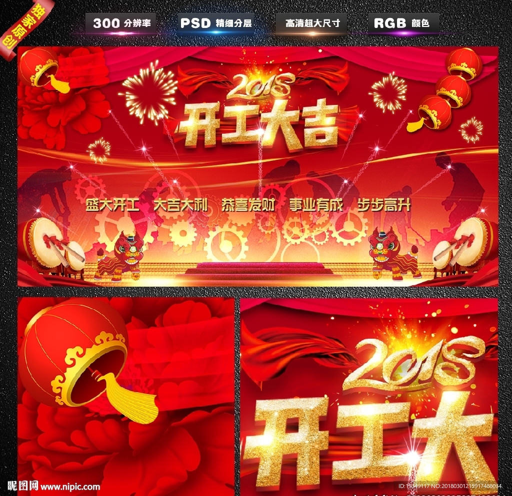2018开工大吉
