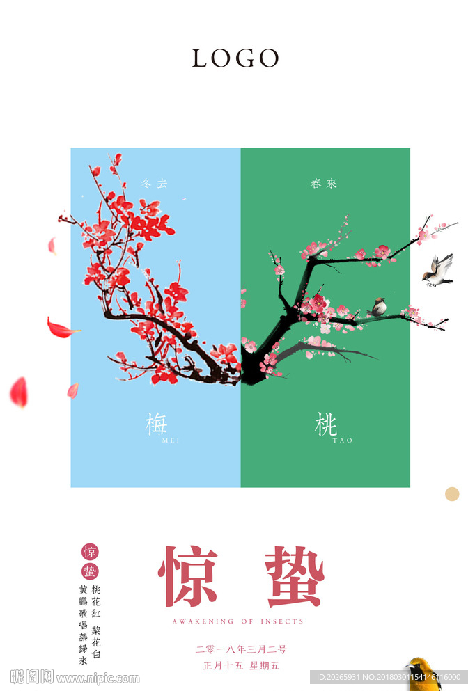 惊蛰节气