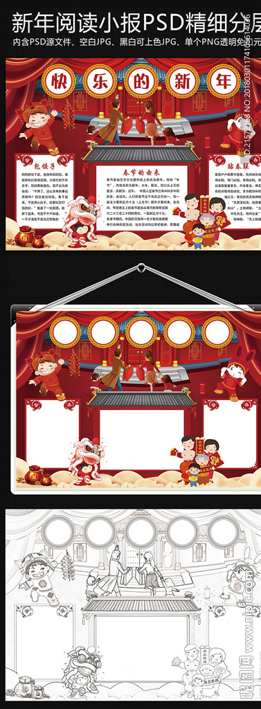 新年阅读小报