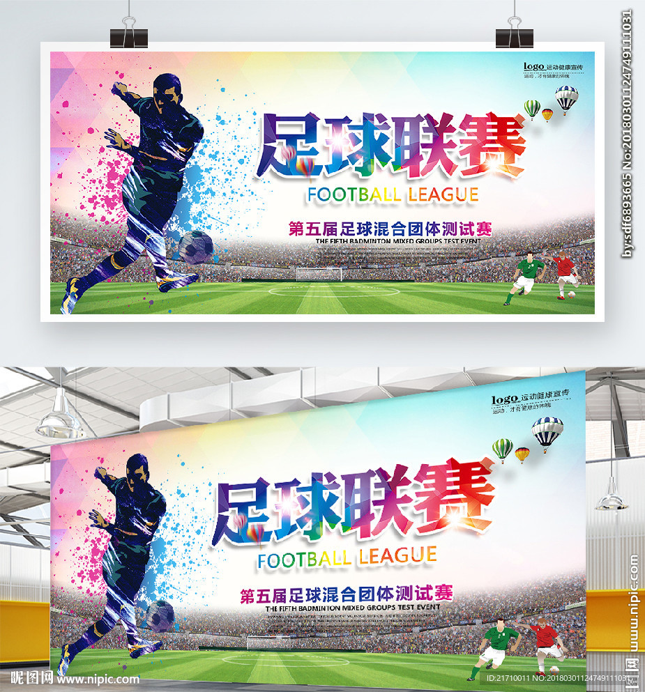 足球比赛