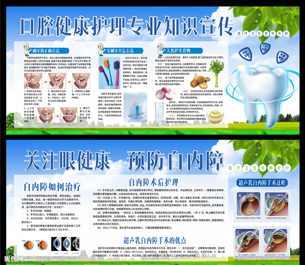 健康教育宣传栏