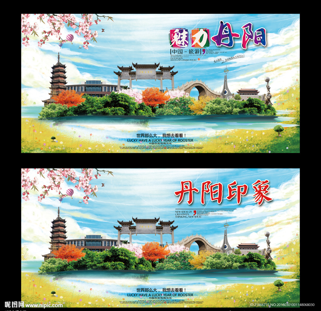 丹阳