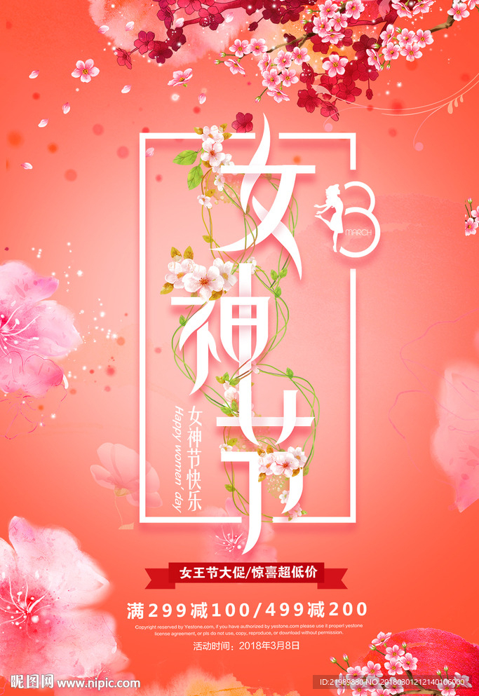 三八女神节设计海报