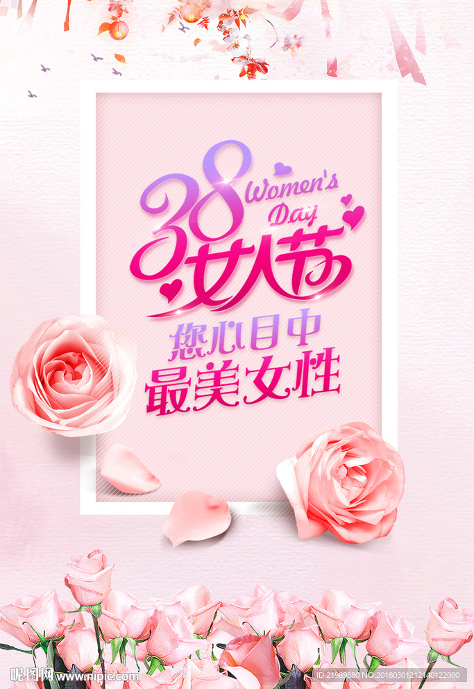 38妇女节设计海报