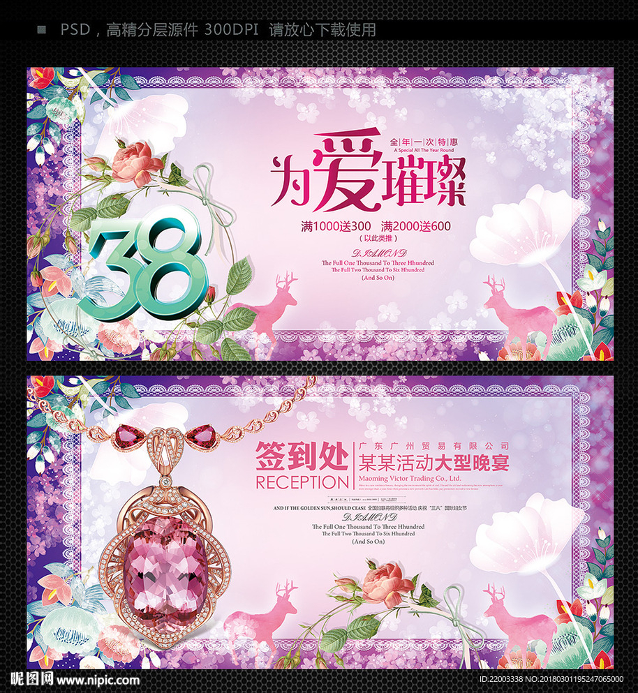38妇女节促销签到处