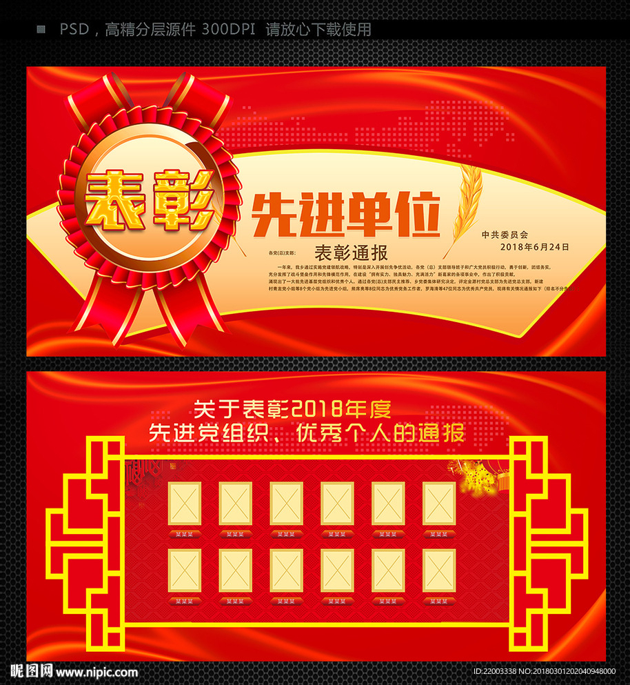 先进单位表彰通报优秀个人表彰