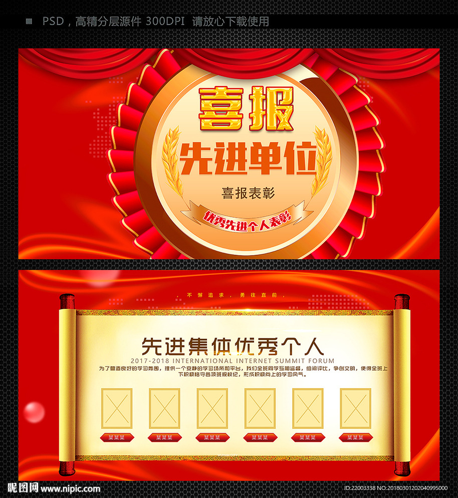 喜报表彰优秀团队先进单位