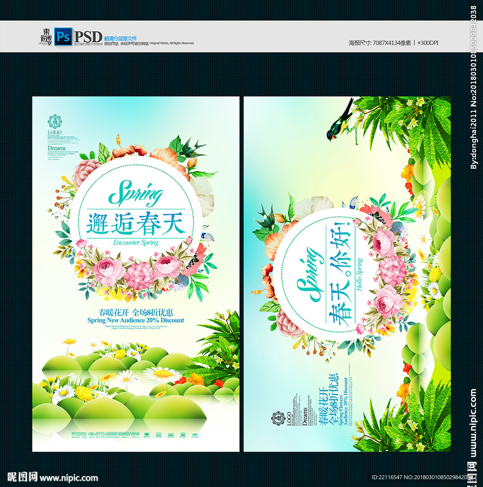 春天海报