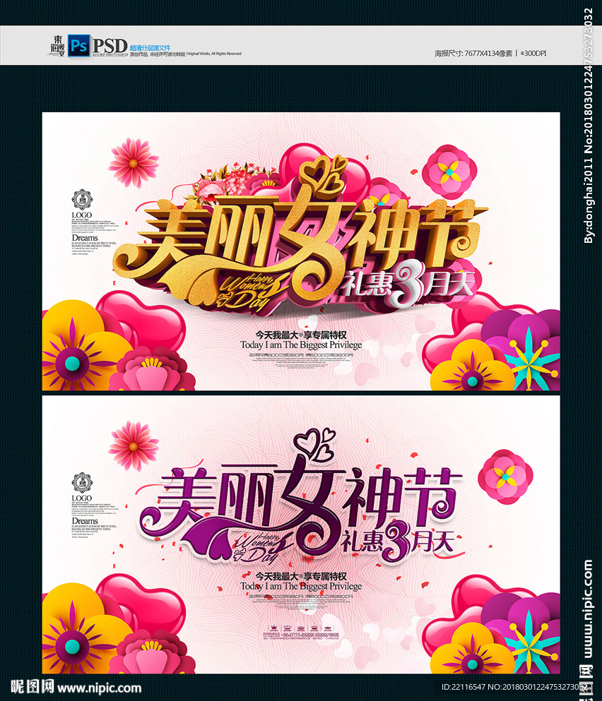 38妇女节