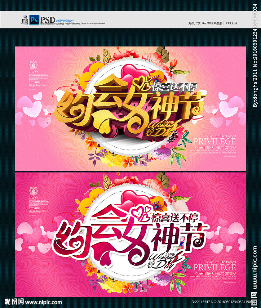 妇女节