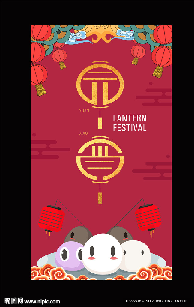 时尚元宵节海报设计
