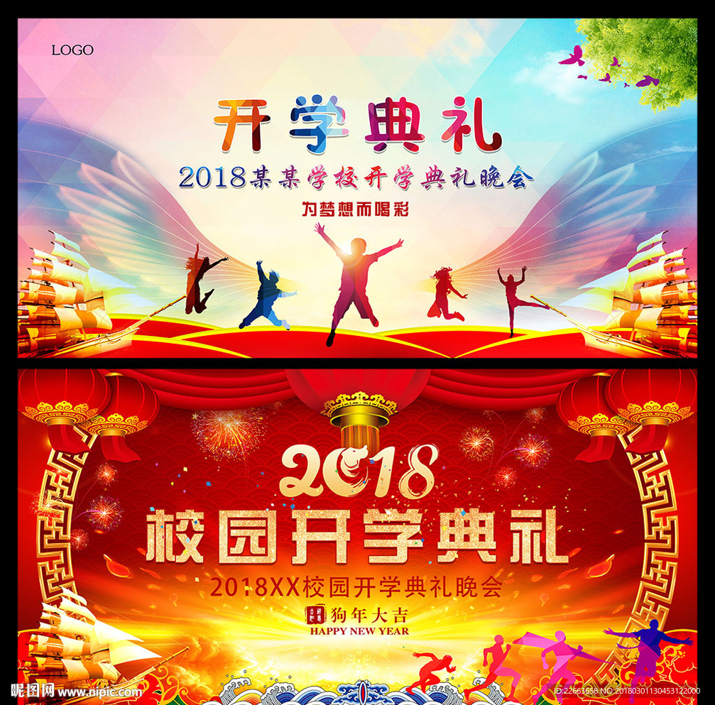 开学典礼