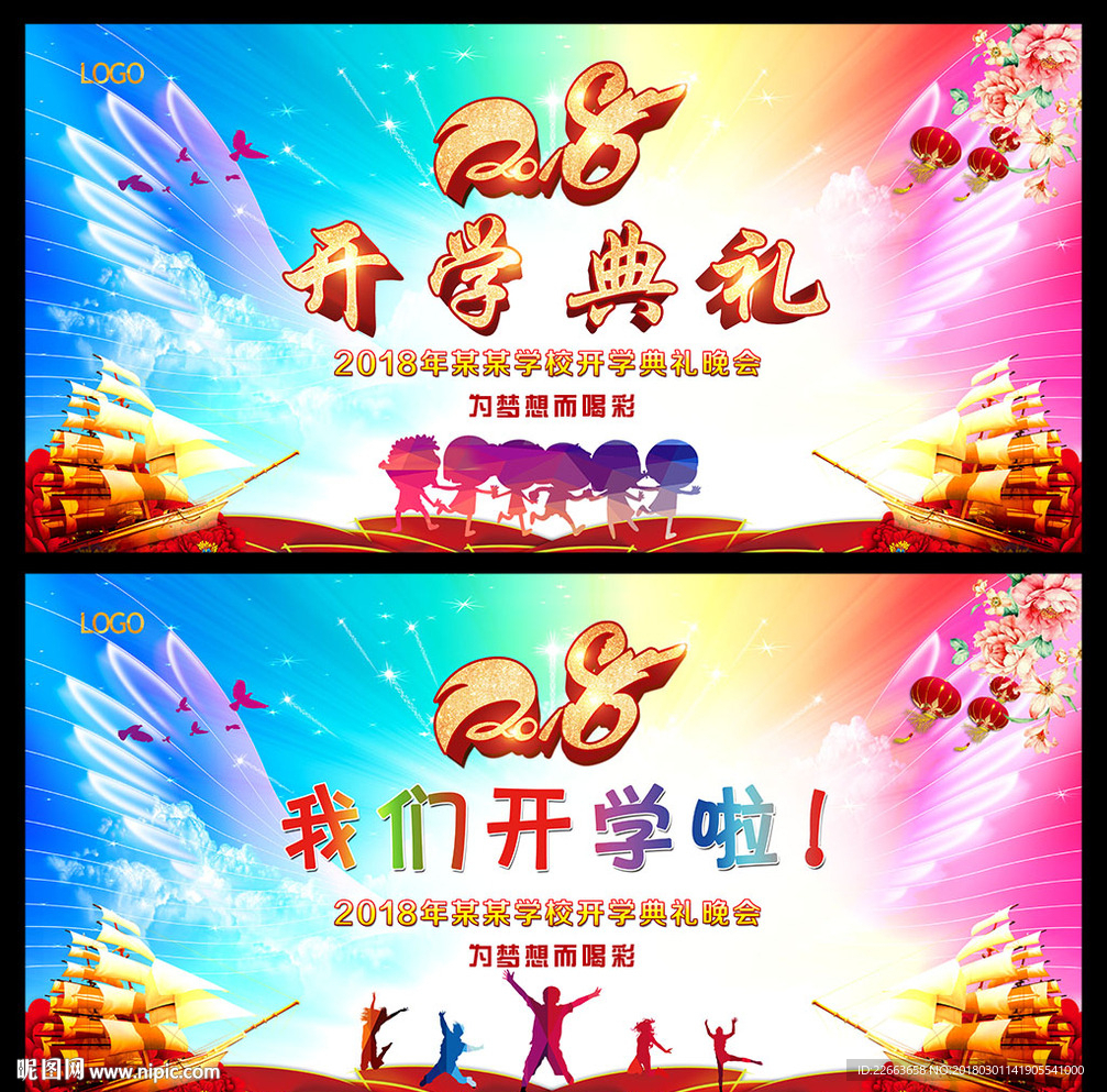开学典礼背景