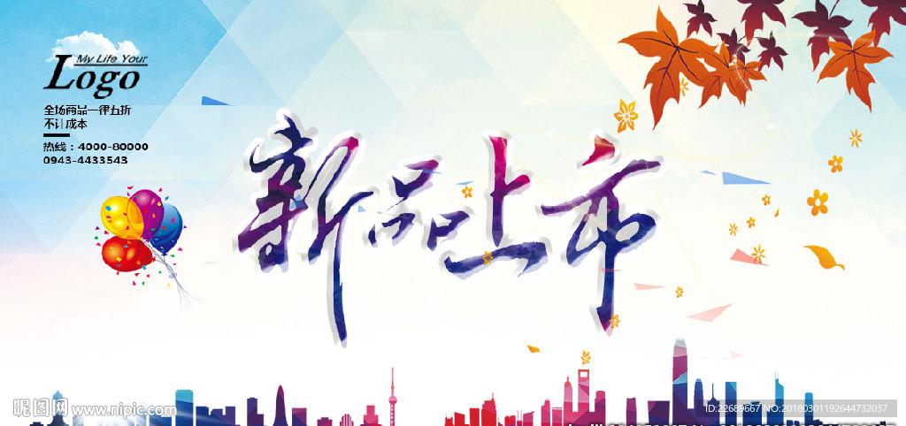 新品上市