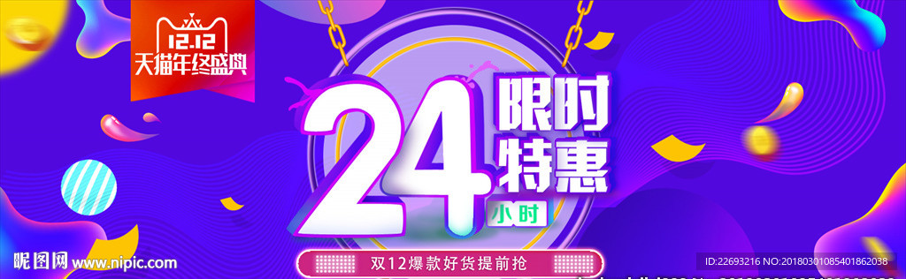 24小时banner