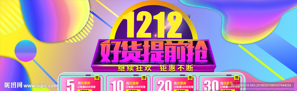 双12