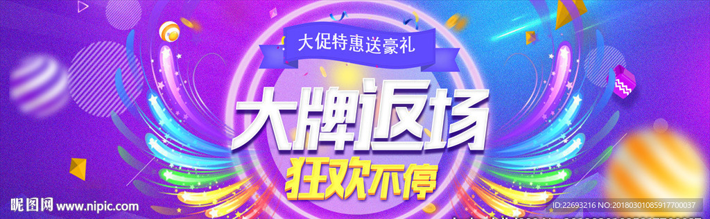 大牌返场banner