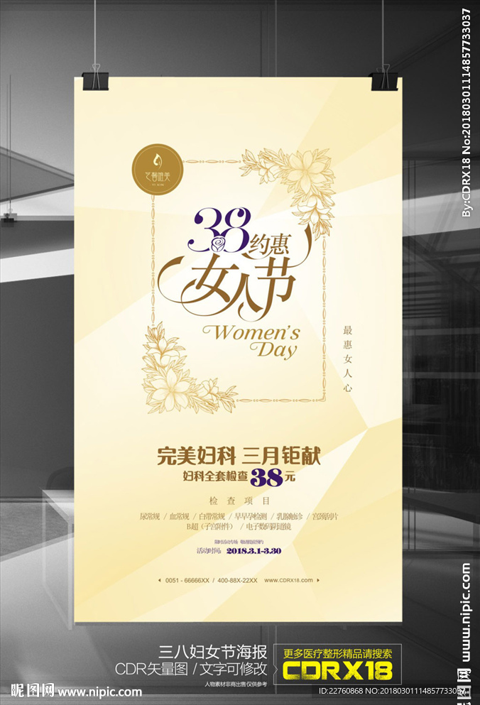 高端三八妇女节活动展板海报