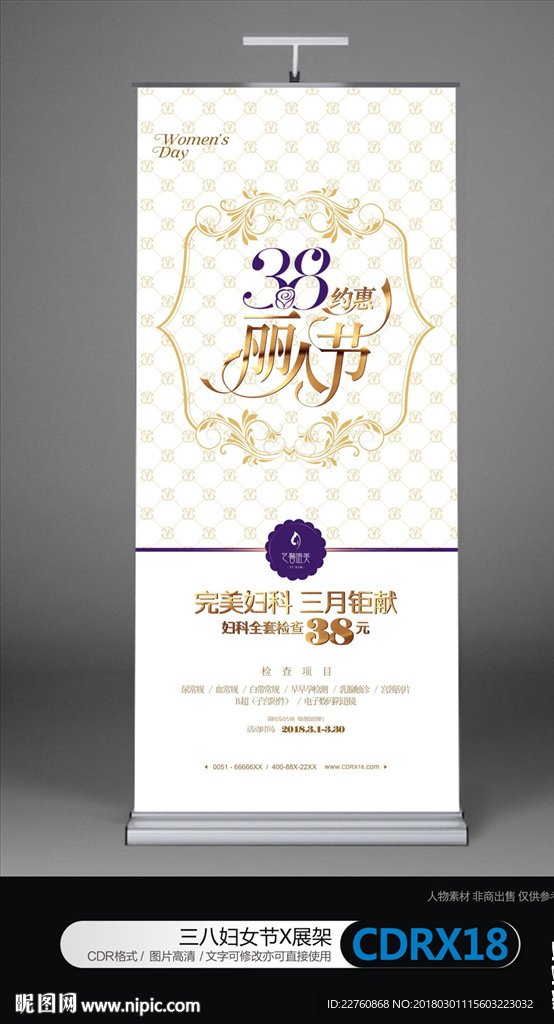 简约三八妇女节活动X展架