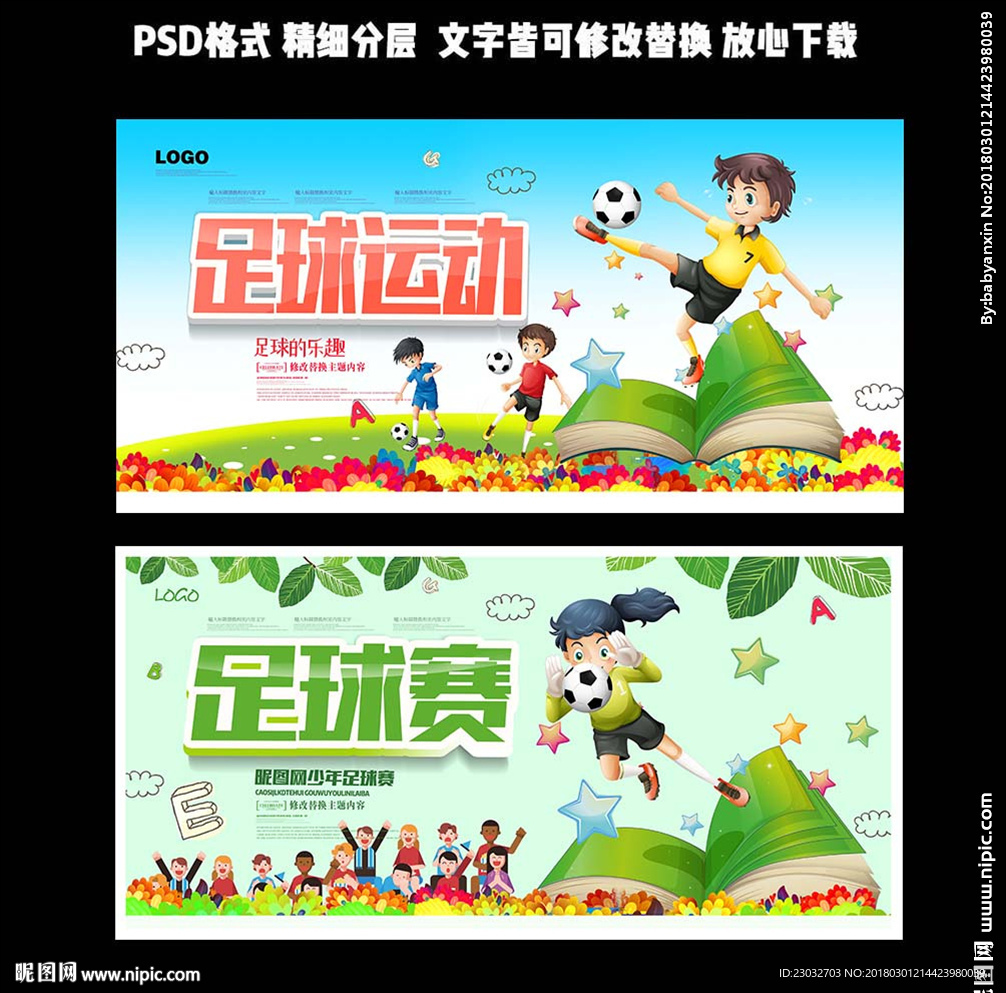 足球
