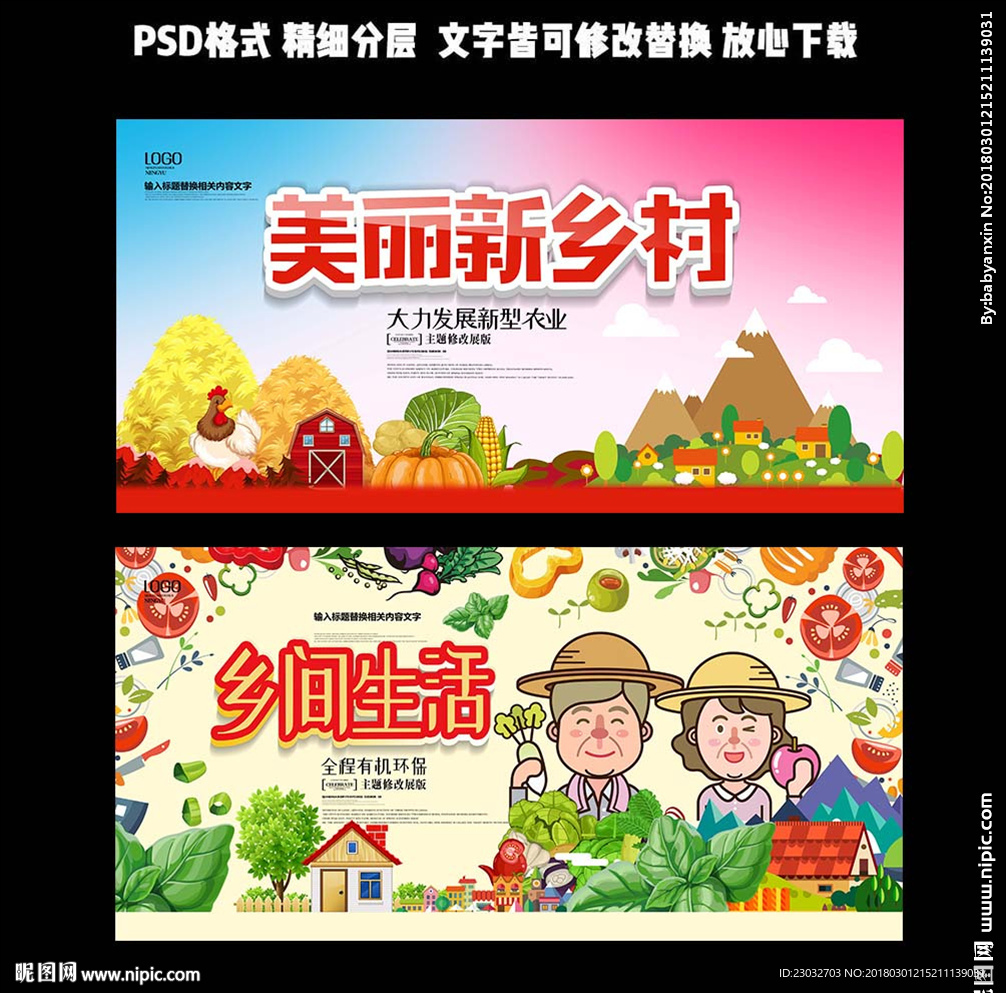 美丽乡村