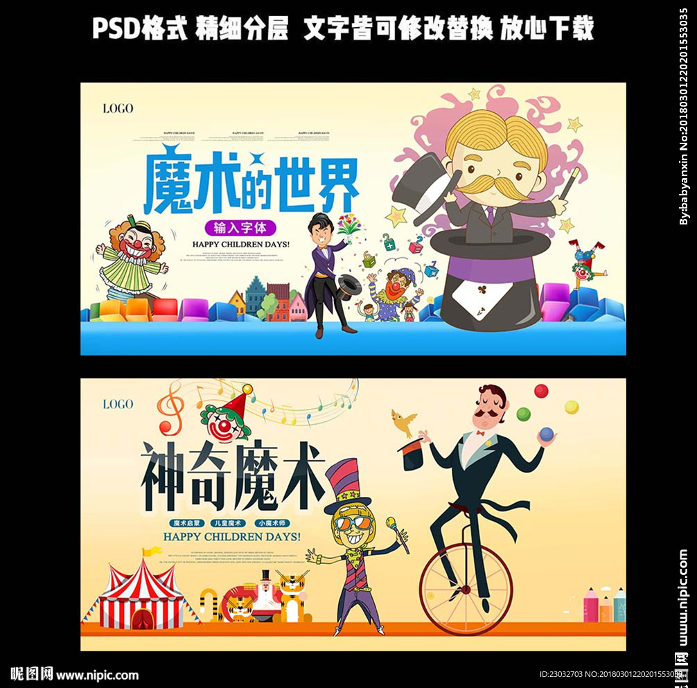 魔术