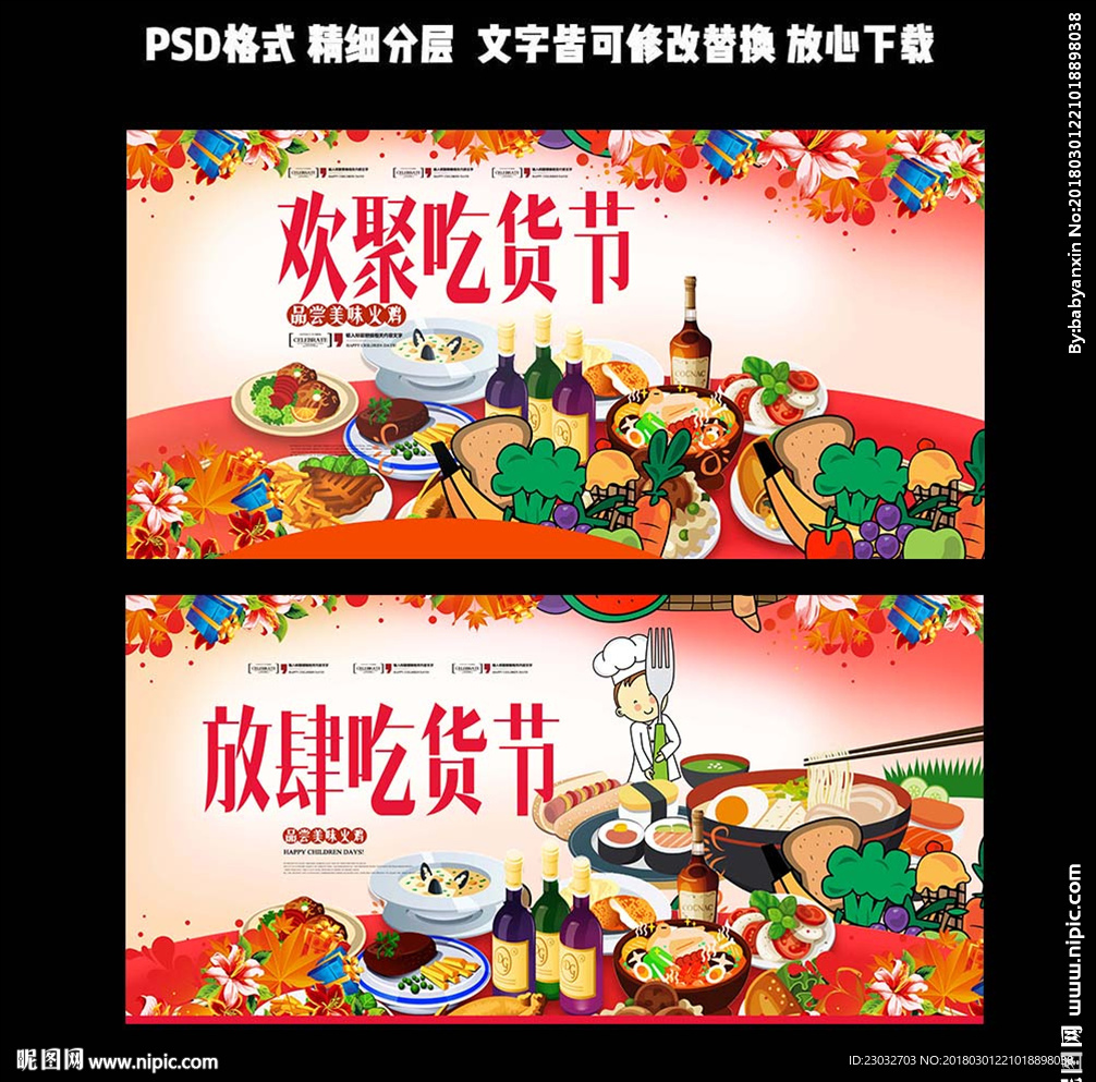 吃货节