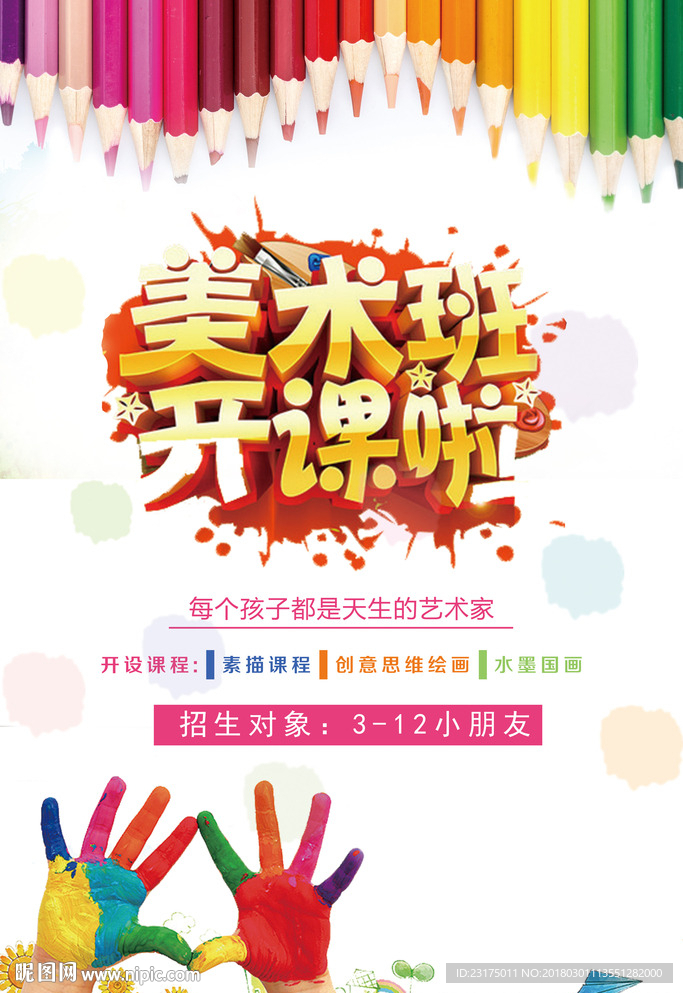 美术培训