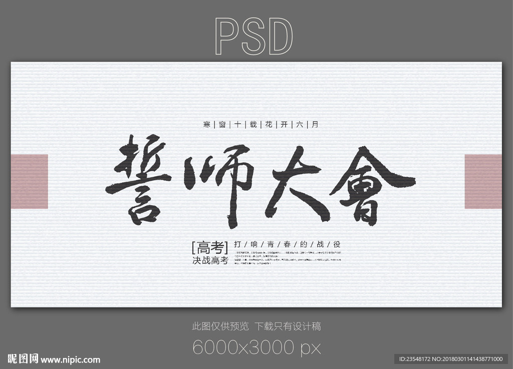 誓师大会
