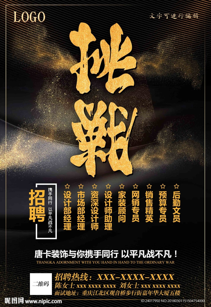 招聘海报
