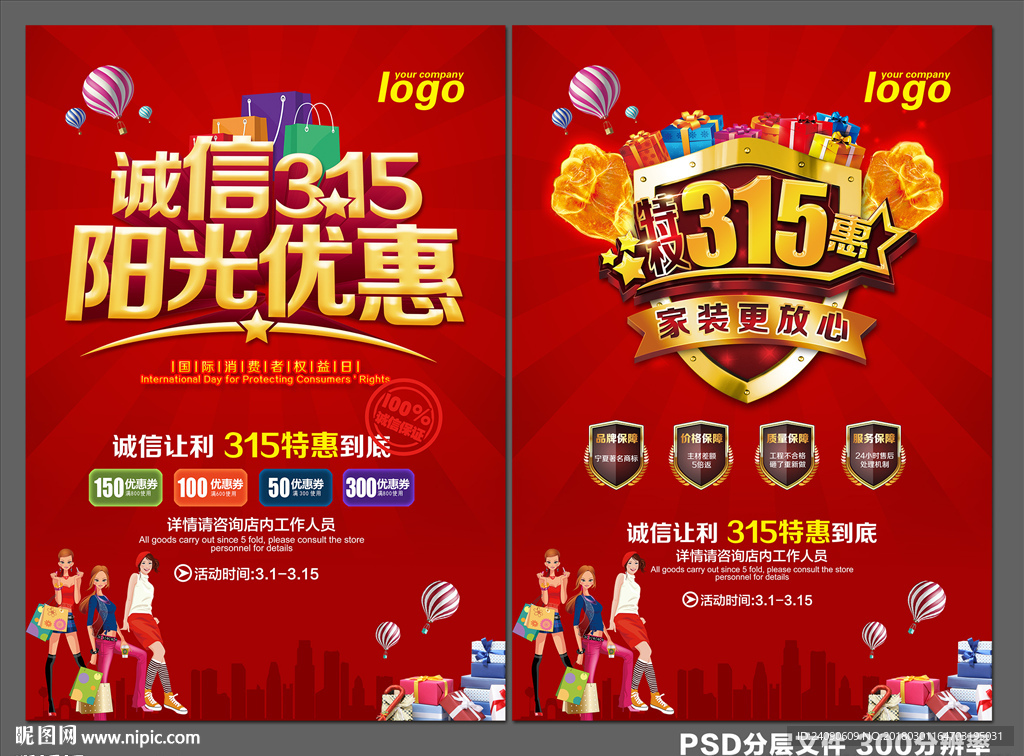 诚信315