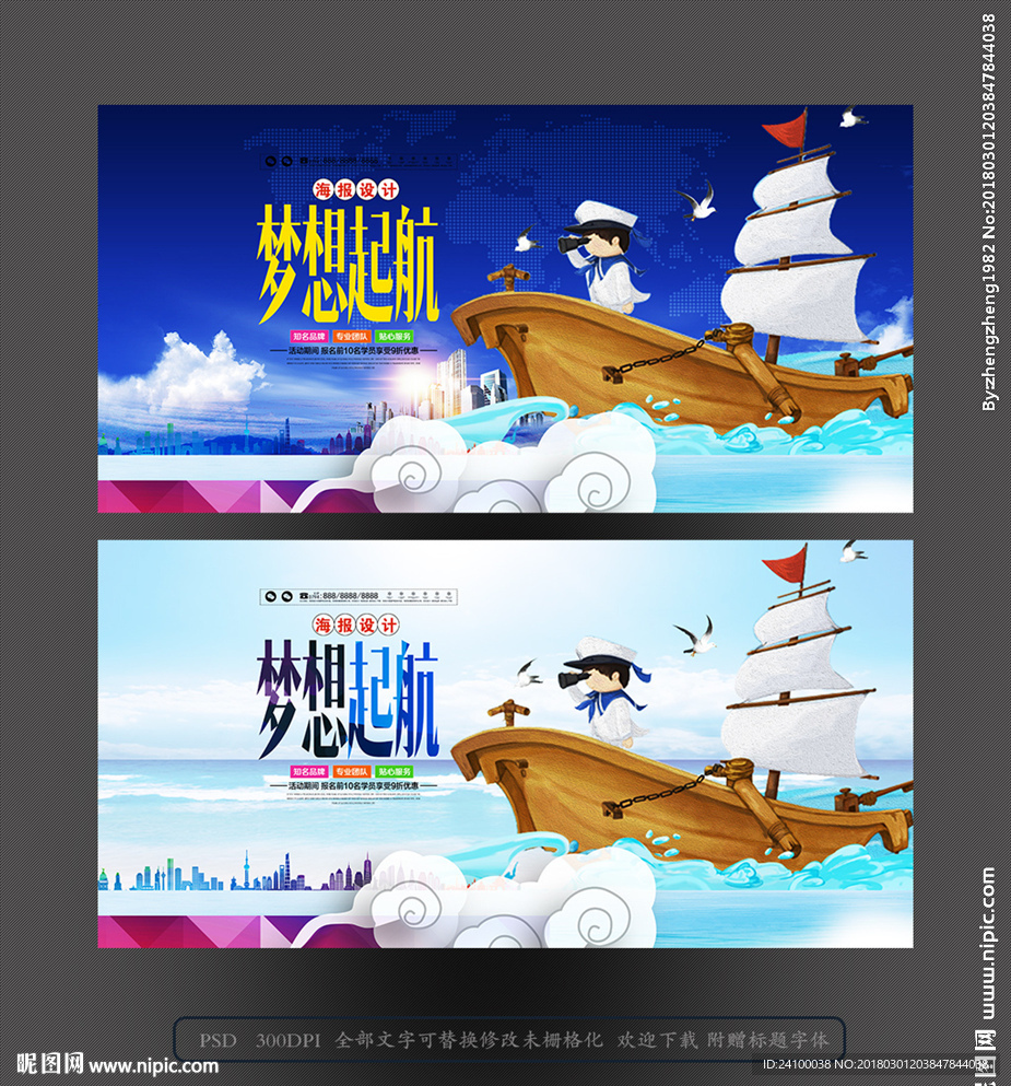 梦想起航