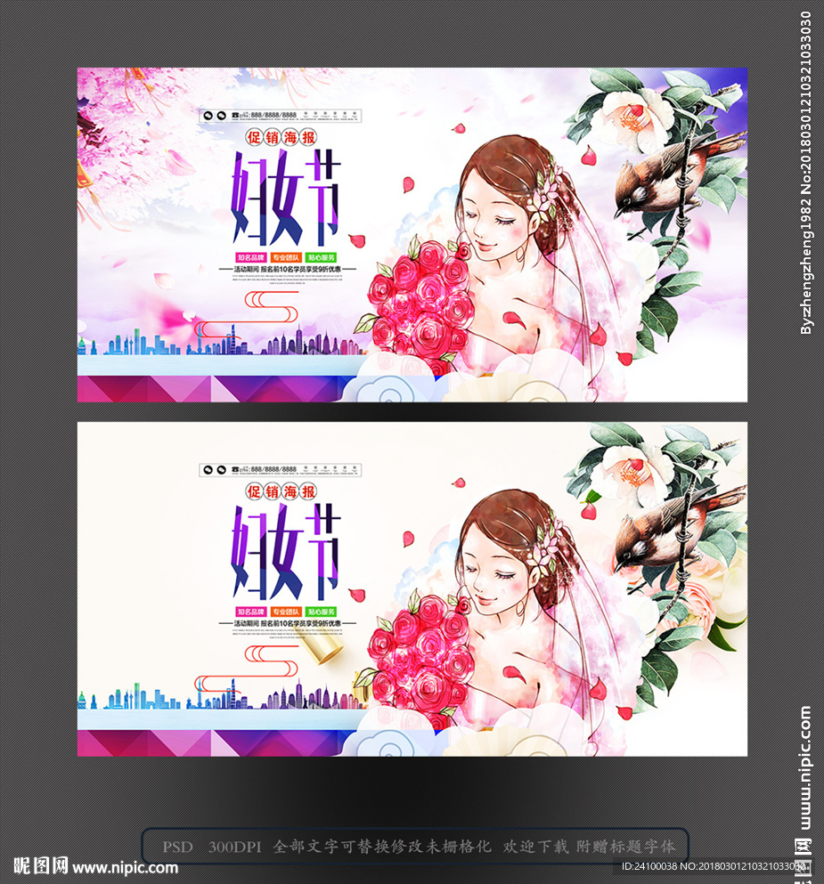 妇女节