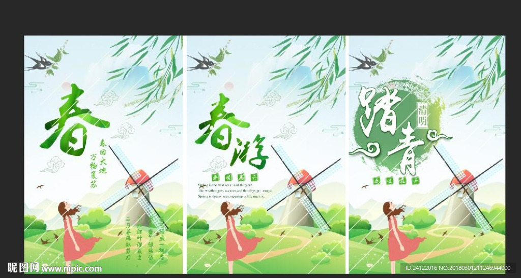 春海报