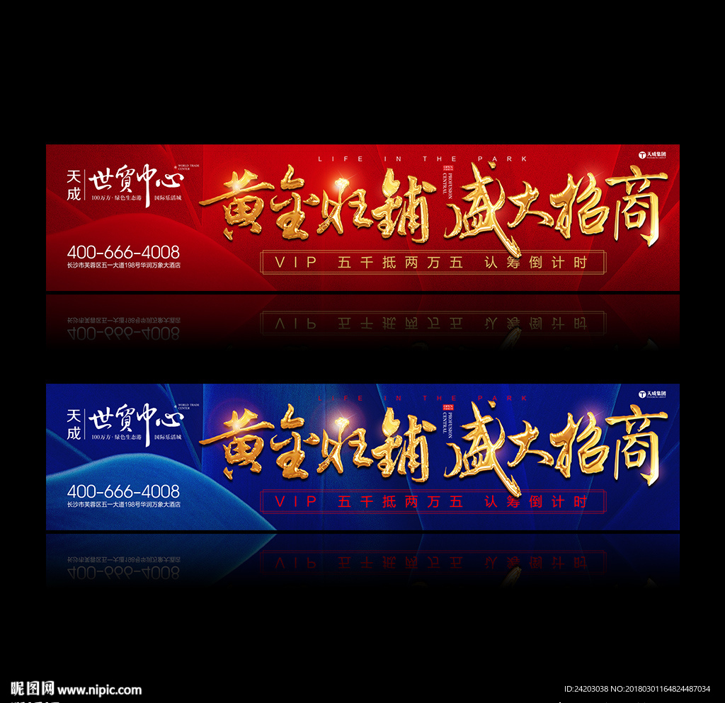 地产招商 户外 围墙