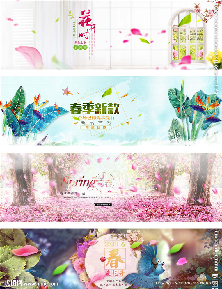 春暖花开