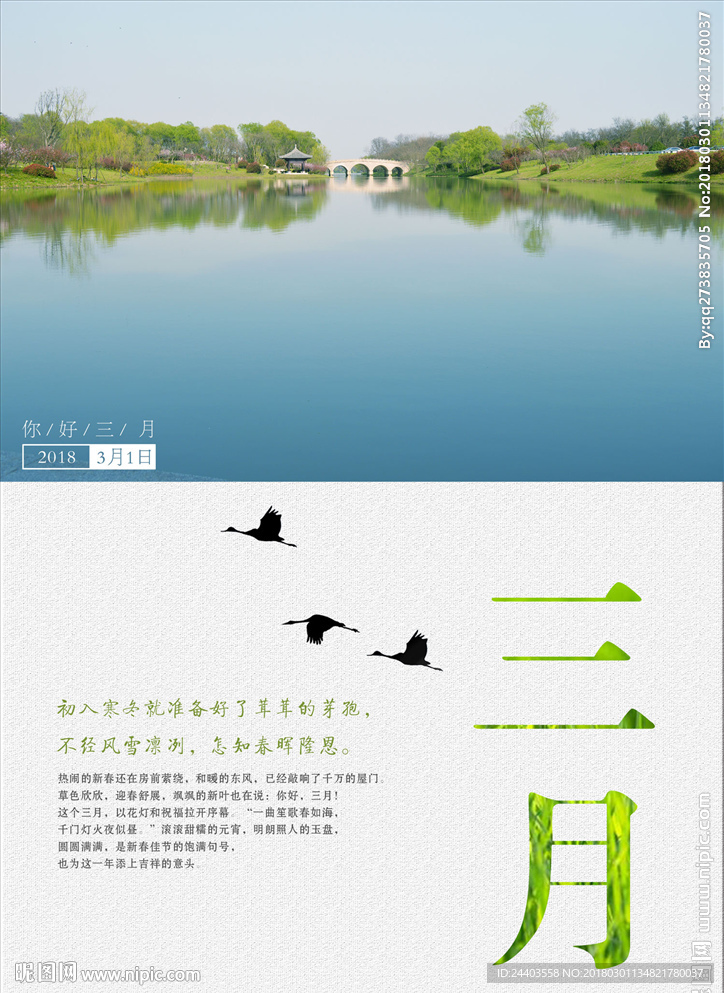 三月海报