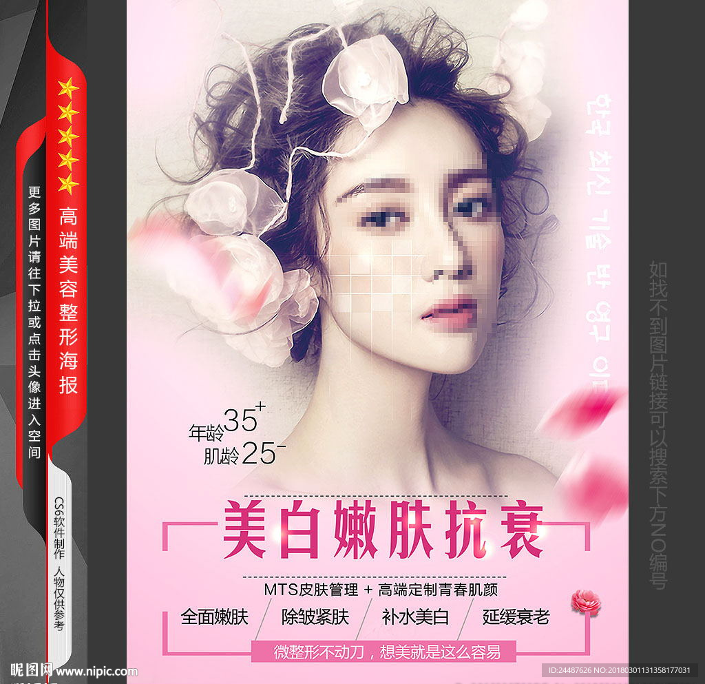 整形美容海报