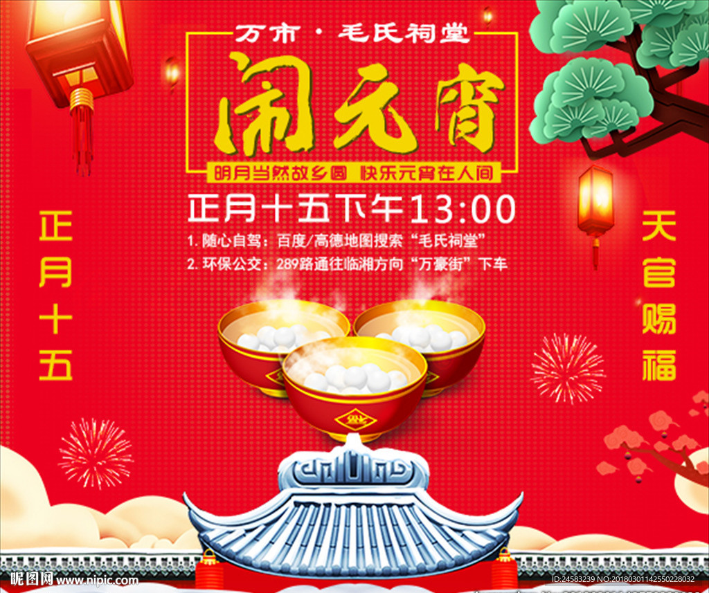 正月十五闹元宵海报3米大图