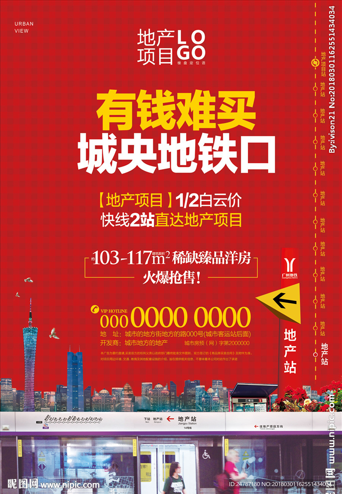 房地产地铁广告