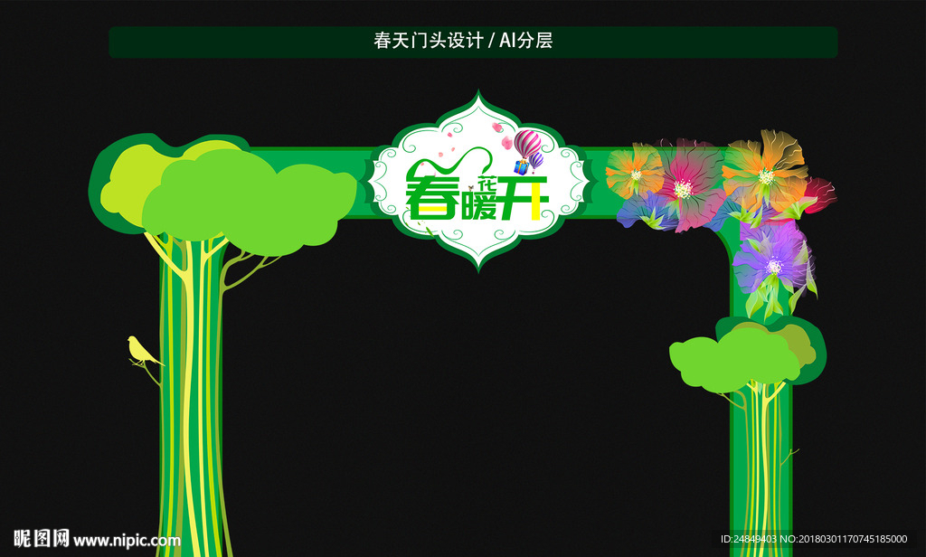 春暖花开春天门头设计