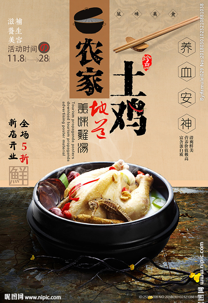 土鸡