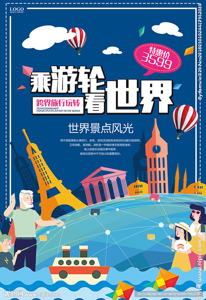 旅行