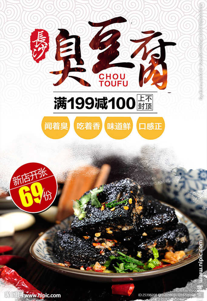 臭豆腐