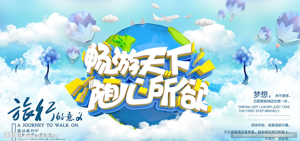旅行=