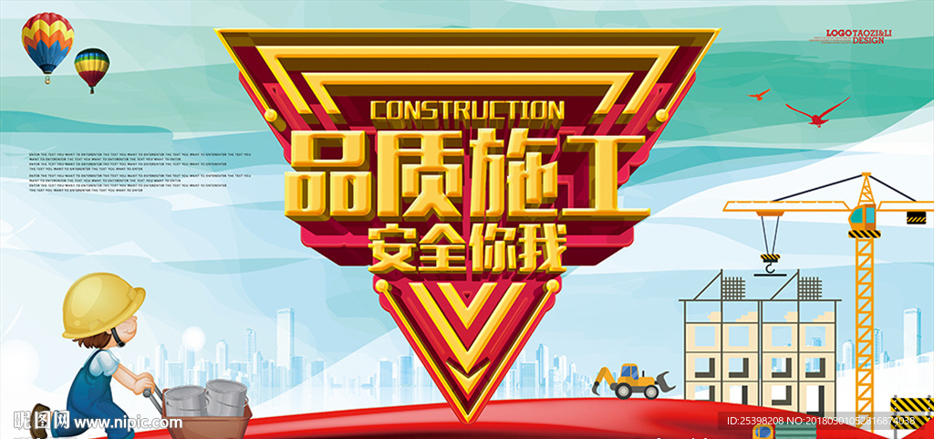 工地安全