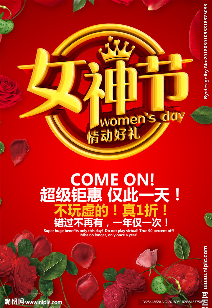 38女神节