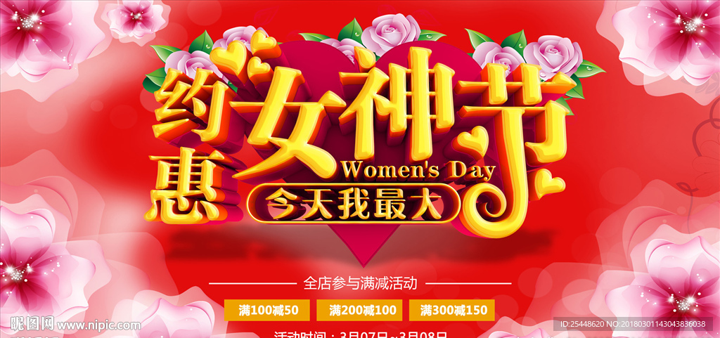 38女神节