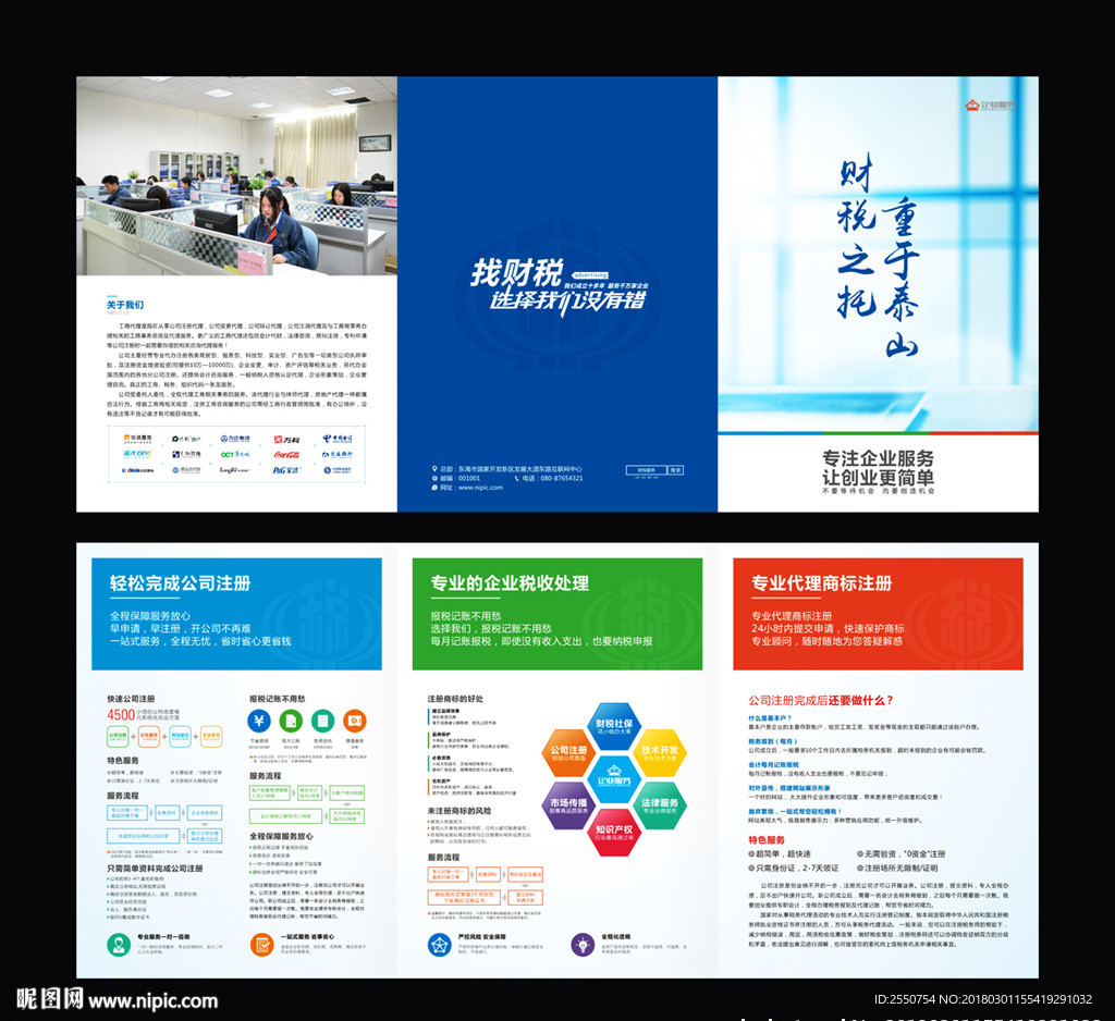 公司注册三折页