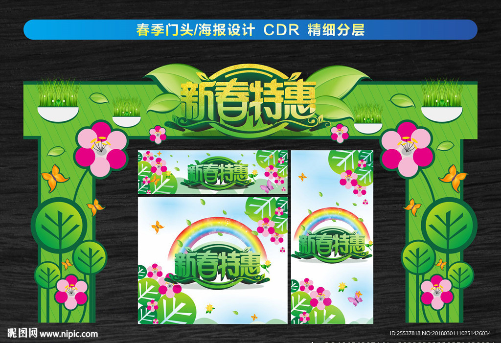 春天门头海报
